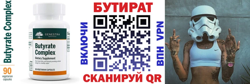 дарнет шоп  Ленинск-Кузнецкий  БУТИРАТ BDO 