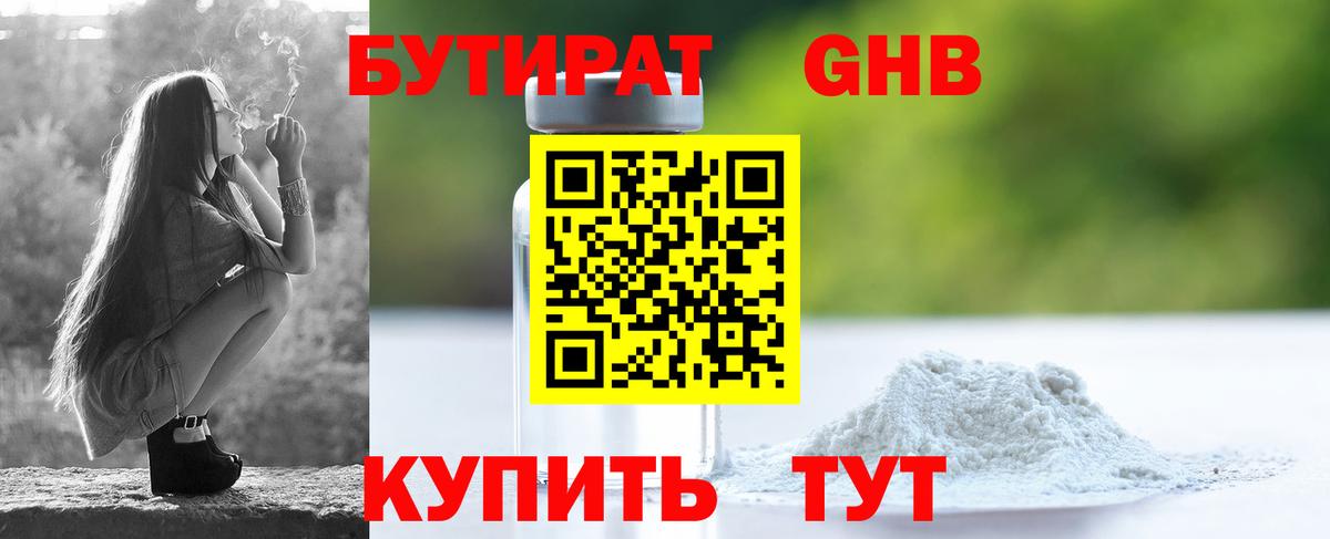 Ленинск-Кузнецкий  БУТИРАТ оксибутират  Вход с VPN 
