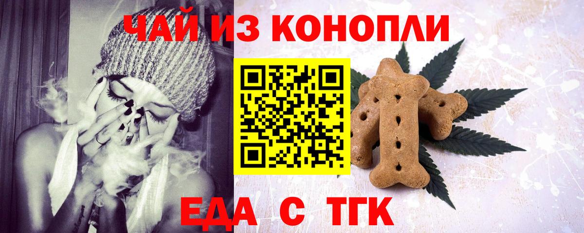 Еда ТГК марихуана  Вход с VPN  Ленинск-Кузнецкий 