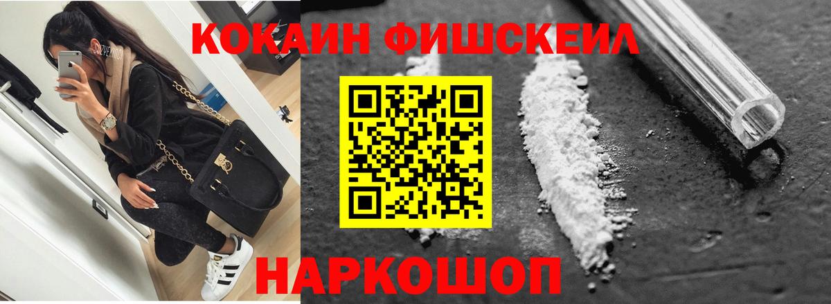 Cocaine VHQ  КОКАИН FishScale  Вход с VPN  Ленинск-Кузнецкий 