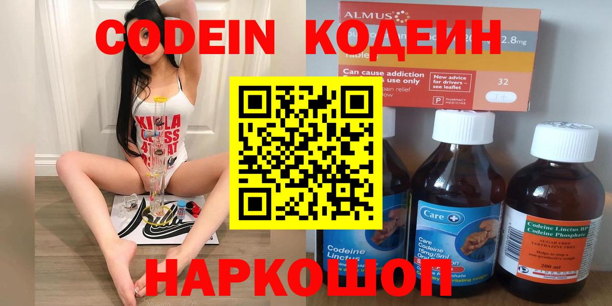 Кодеин напиток Lean (лин) Ленинск-Кузнецкий