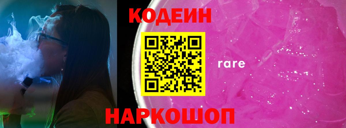 Ленинск-Кузнецкий  Кодеин напиток Lean (лин)  Вход с VPN 